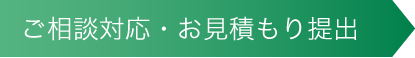 ご依頼の流れ